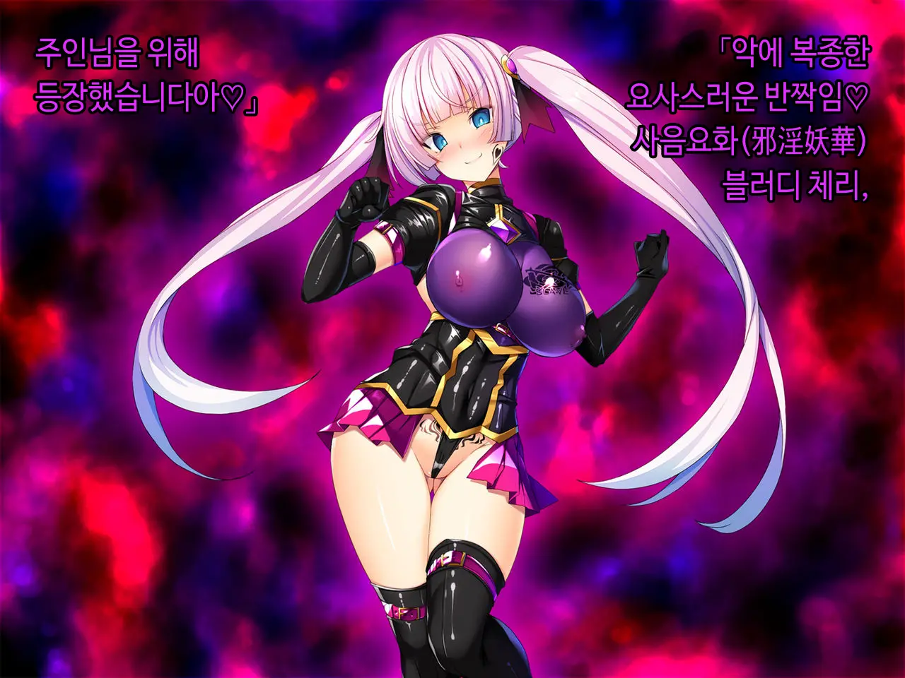 TS Mahou Shoujo Saint Cherry Kuppuku No Akuochi Sennou Choukyou Hen | TS마법소녀 세인트 체리 굴복의 타락세뇌조교편